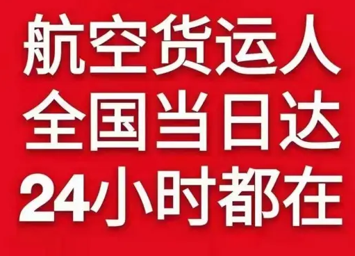 哈尔滨平房航空货运货物、航空货运:物流行业各岗位招聘